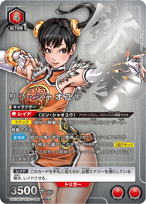 Ling Xiaoyu (ALT) — alternate art