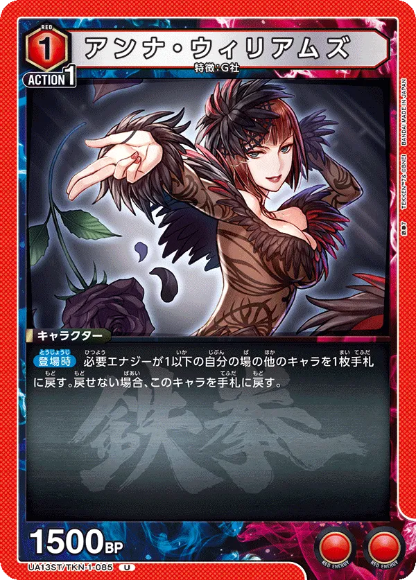 Anna Williams (U) — alternate art