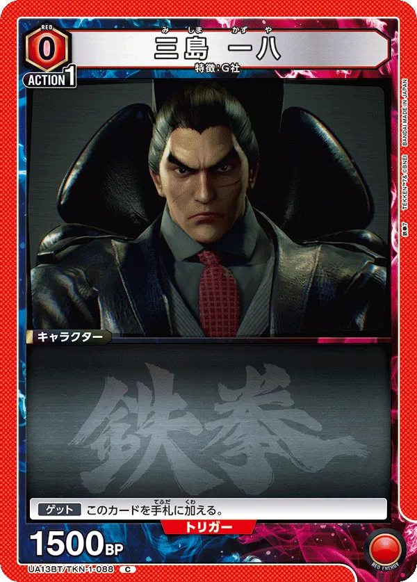 Kazuya Mishima