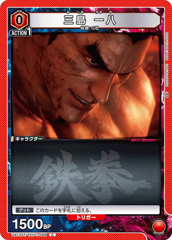 Kazuya Mishima (C) — alternate art