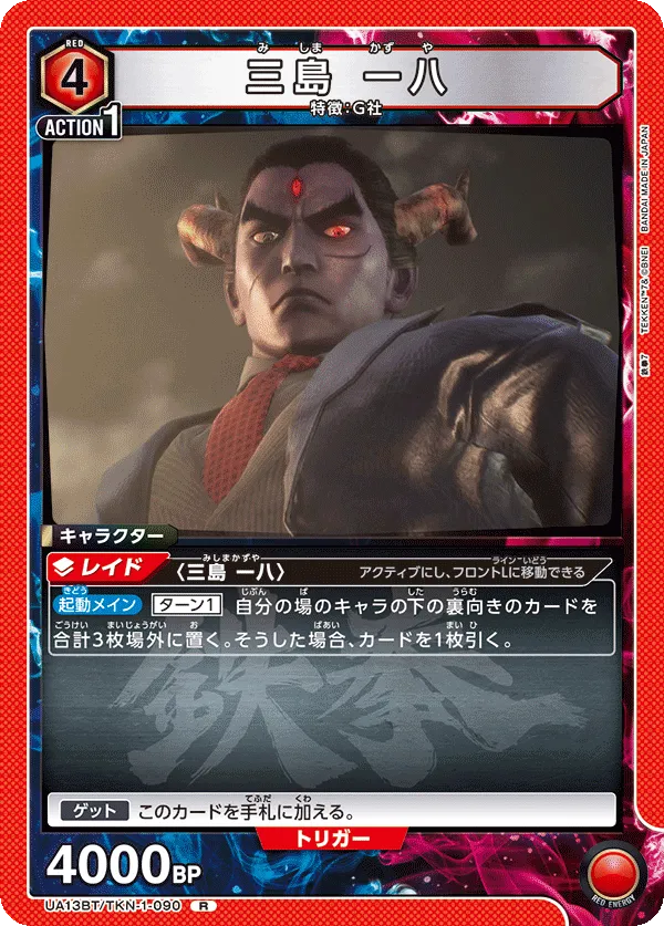 Kazuya Mishima