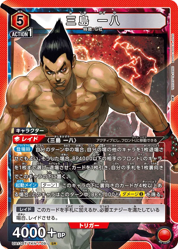 Kazuya Mishima