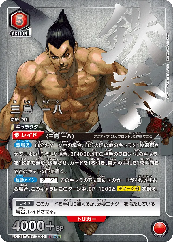 Kazuya Mishima (ALT) — alternate art