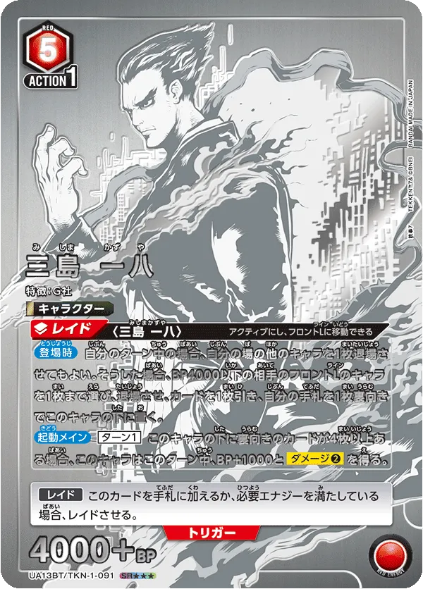 Kazuya Mishima (ALT) — alternate art