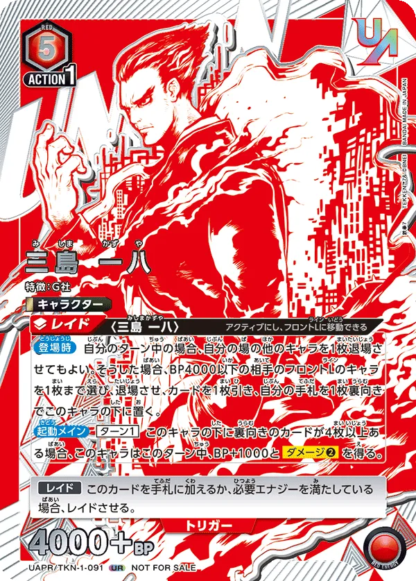 Kazuya Mishima (ALT) — alternate art