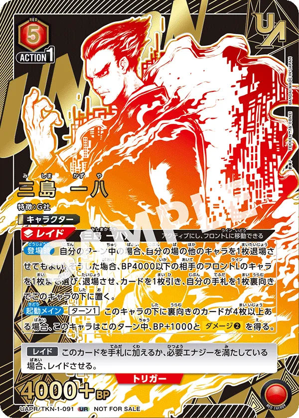 Kazuya Mishima (ALT) — alternate art