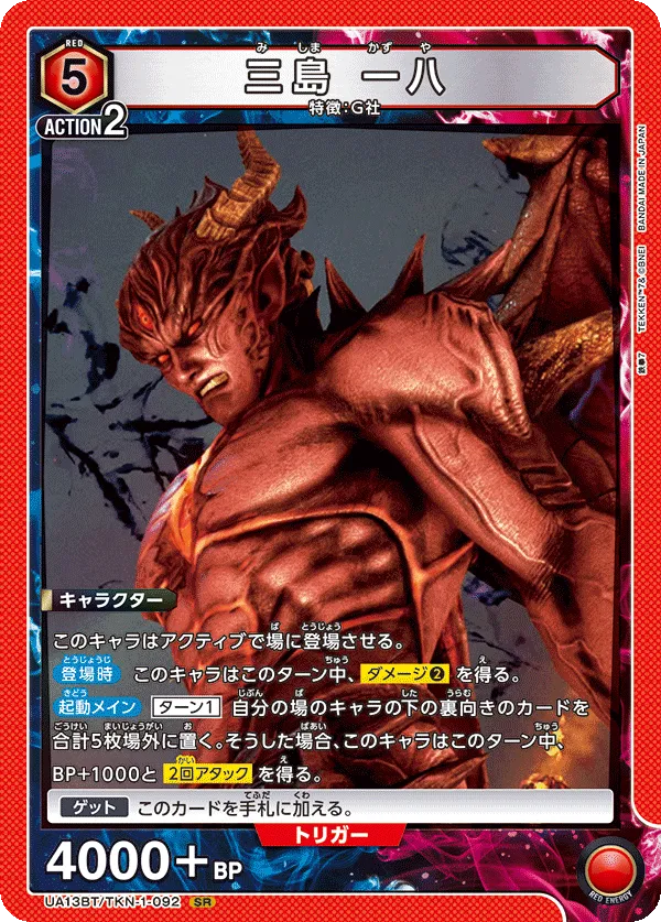 Kazuya Mishima