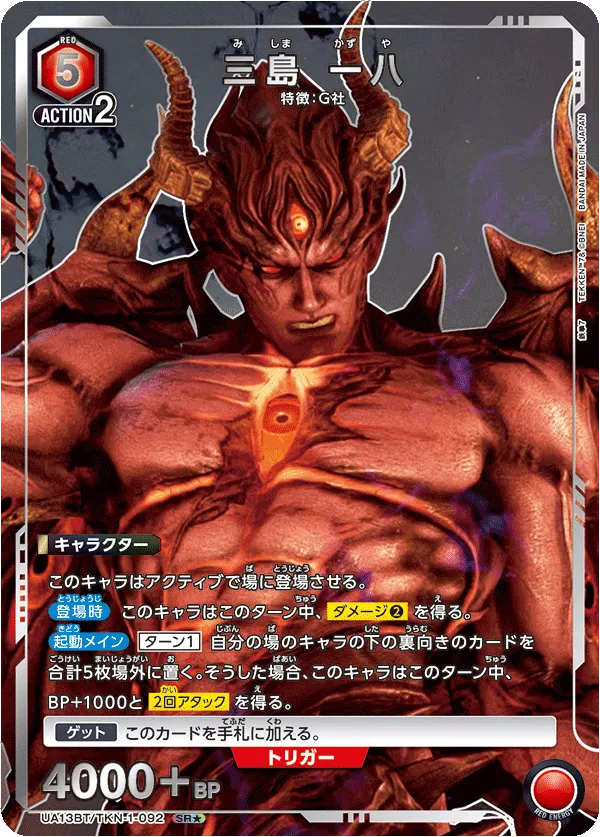 Kazuya Mishima (ALT) — alternate art