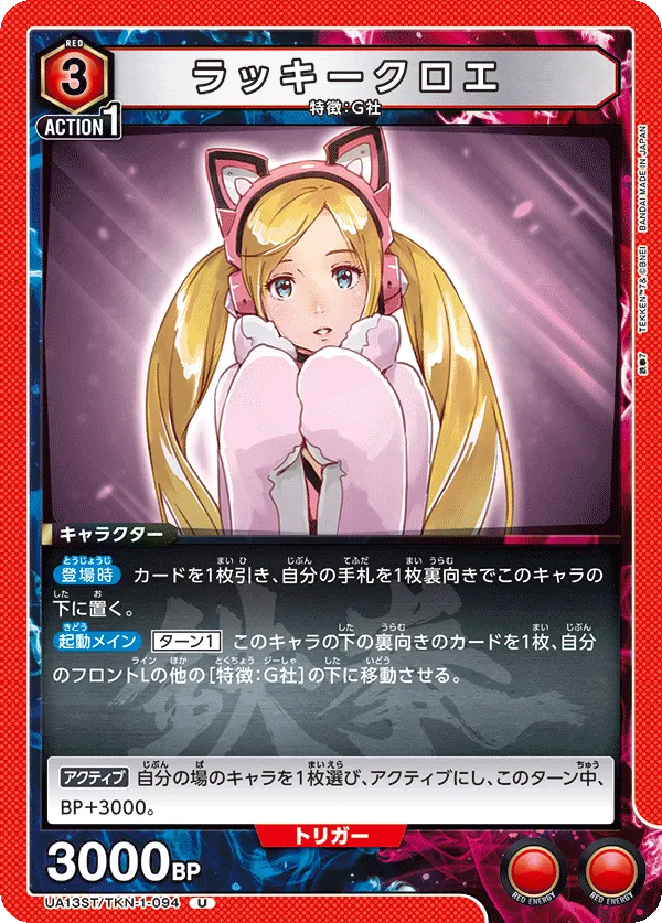 Lucky Chloe (U) — alternate art