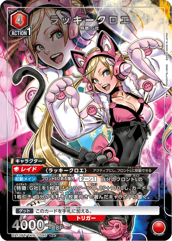 Lucky Chloe (ALT) — alternate art