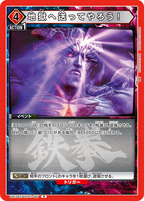 I'll send you to hell! (R) — alternate art