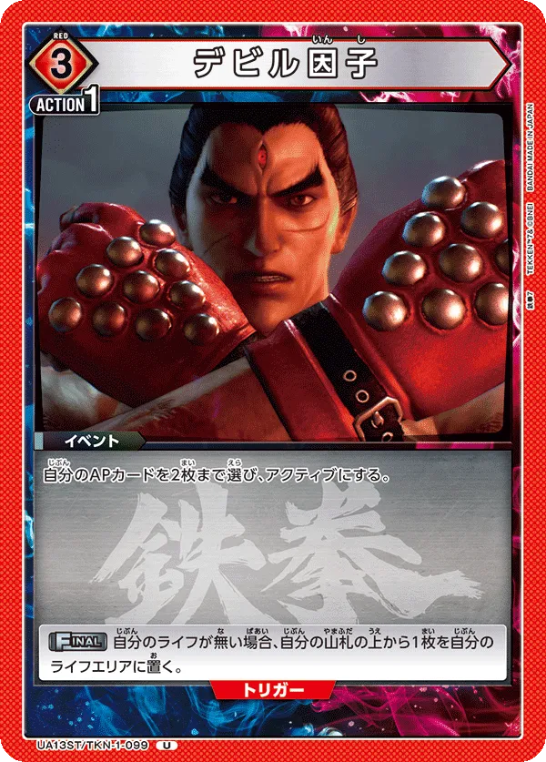 Devil Factor (U) — alternate art