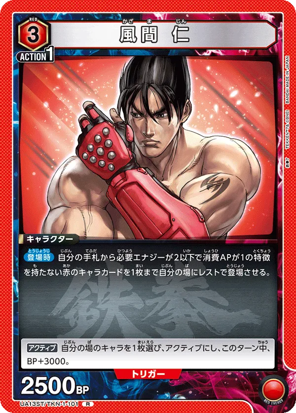 Jin Kazama 