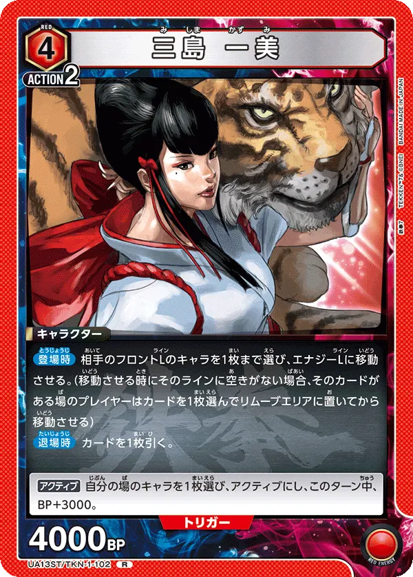 Kazumi Mishima