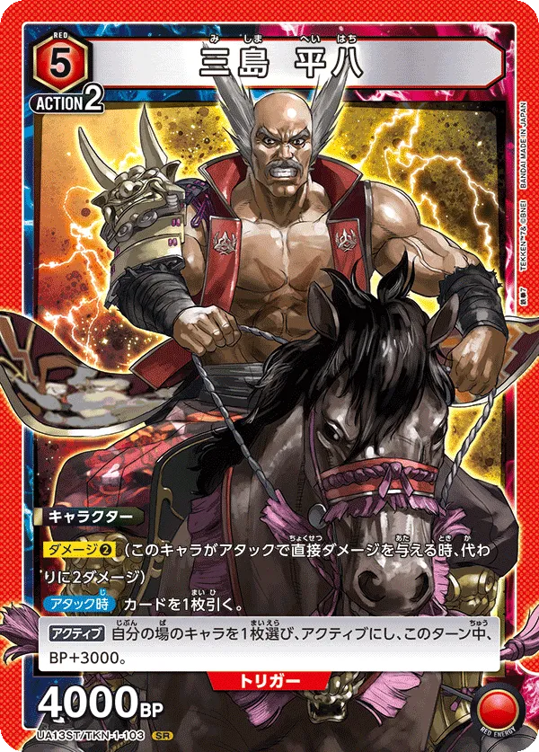 Heihachi Mishima 