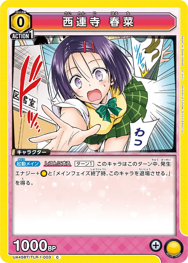 Sairenji Haruna