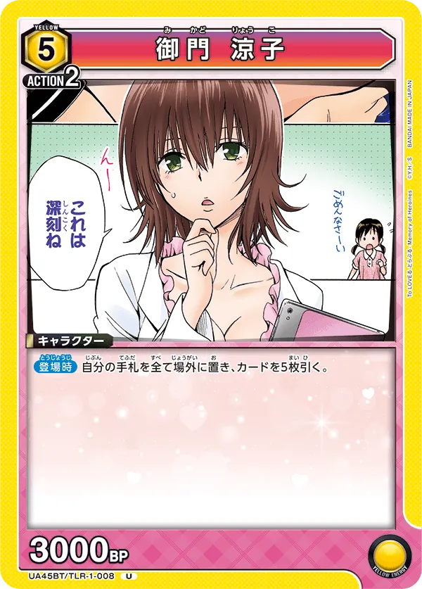 Ryouko Mikado