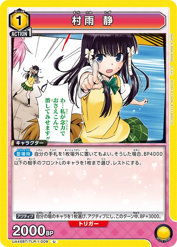 Shizu Murasame