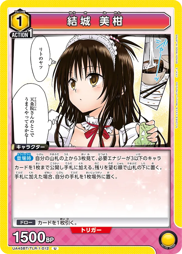 Mikan Yuuki