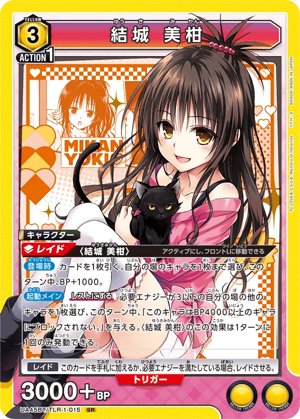Mikan Yuuki