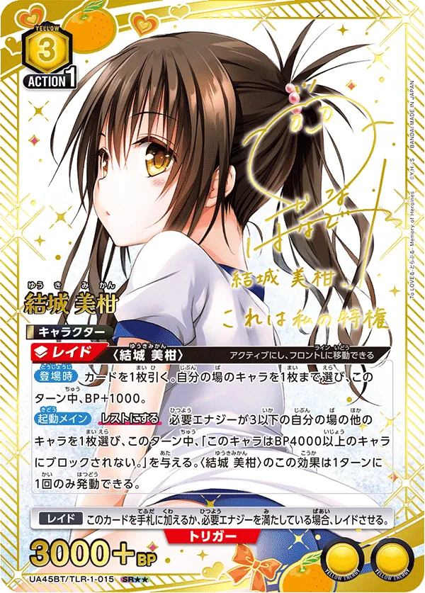 Mikan Yuuki