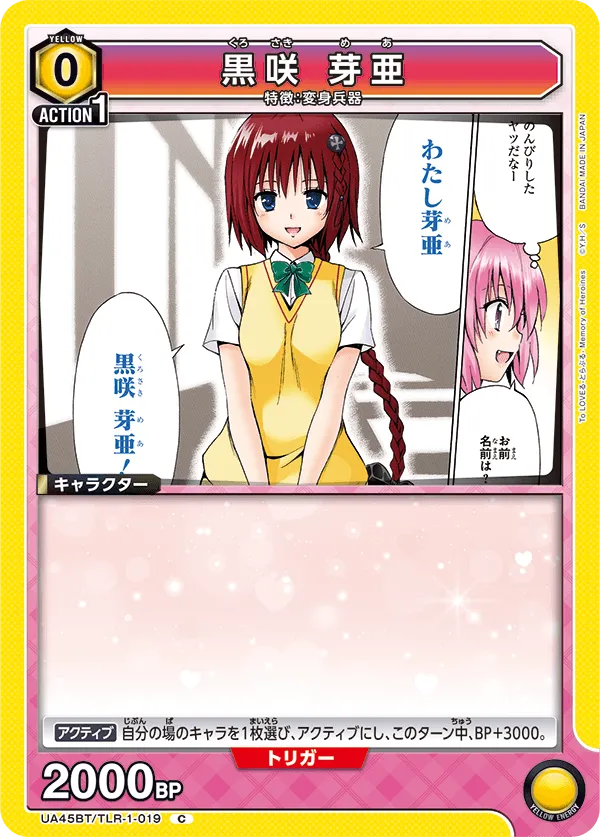 Mea Kurosaki
