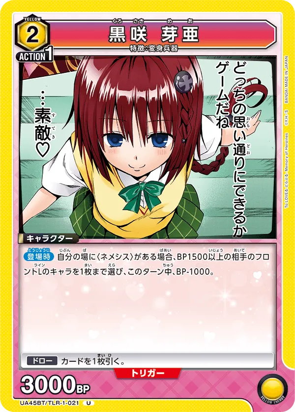 Mea Kurosaki