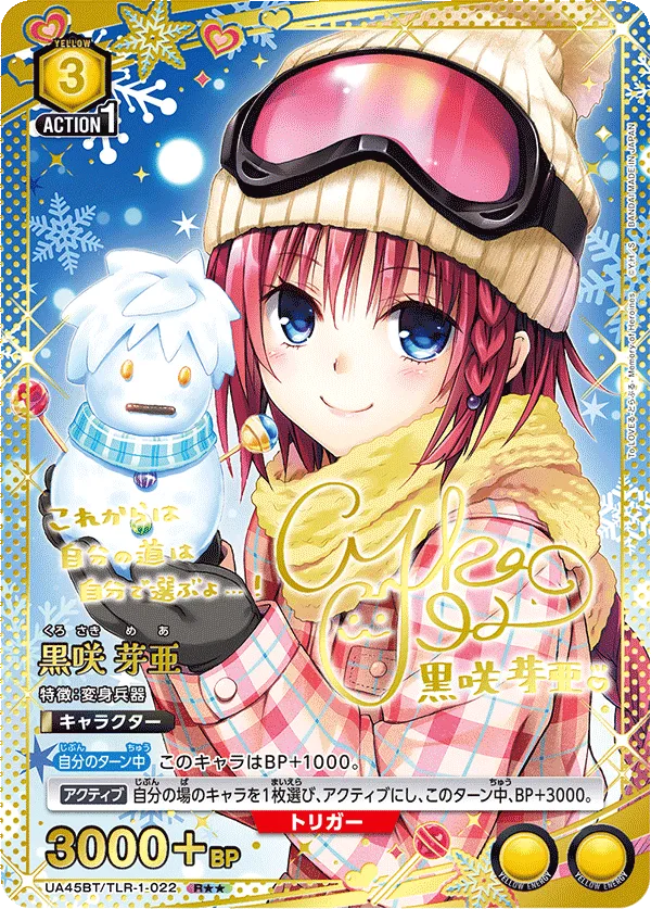 Mea Kurosaki