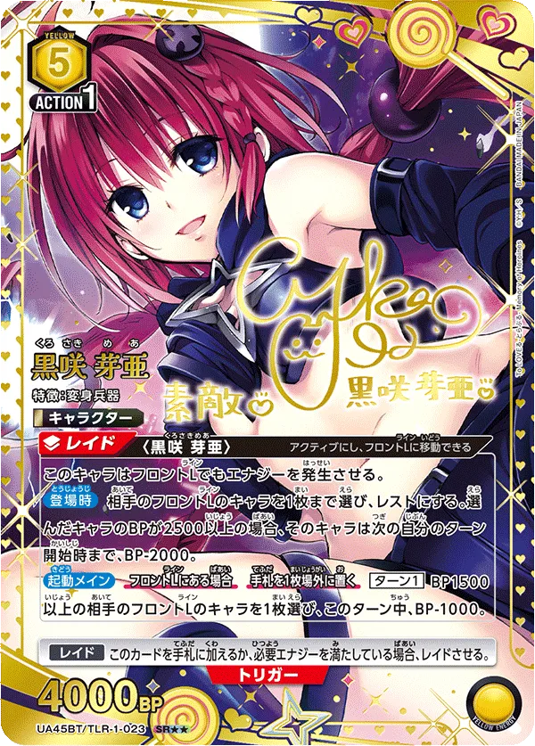 Mea Kurosaki