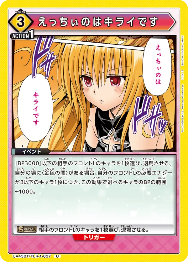 I Hate Ecchi