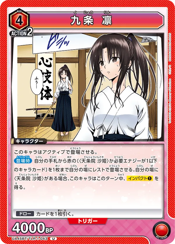 Rin Kujou