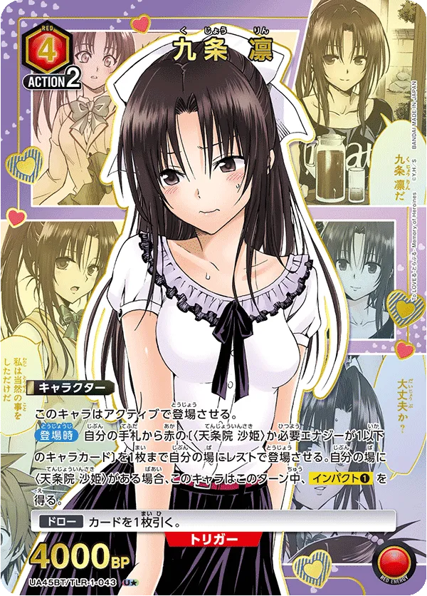 Rin Kujou