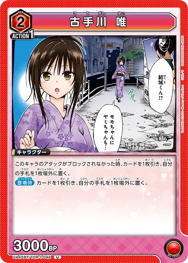 Kotegawa Yui