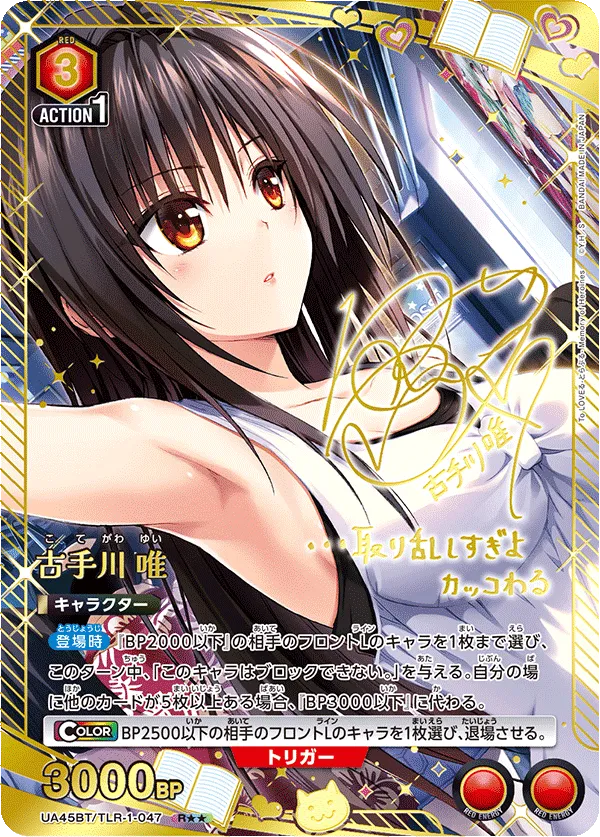 Kotegawa Yui