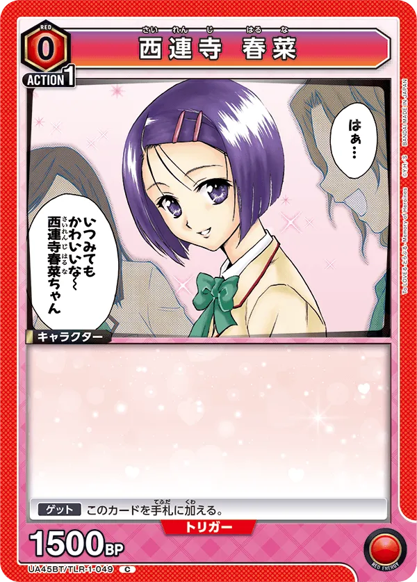 Sairenji Haruna
