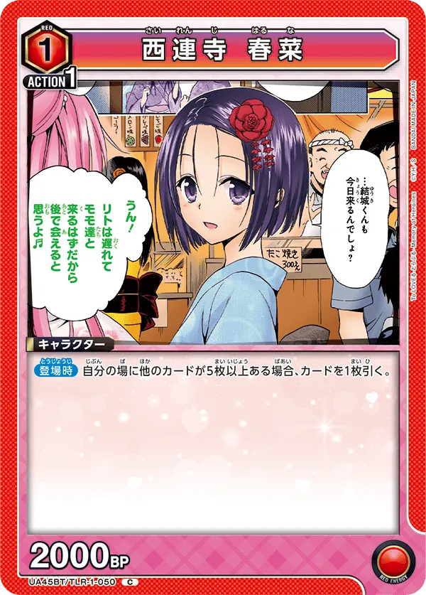 Sairenji Haruna