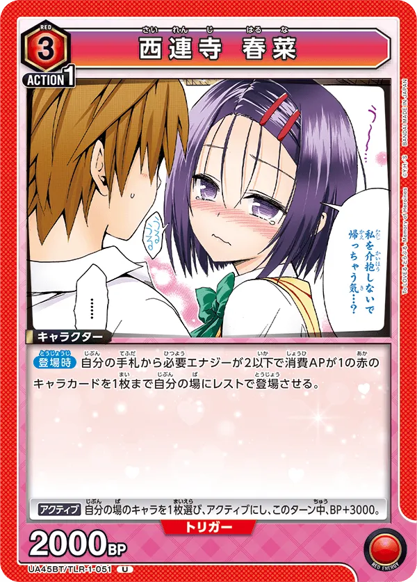 Sairenji Haruna