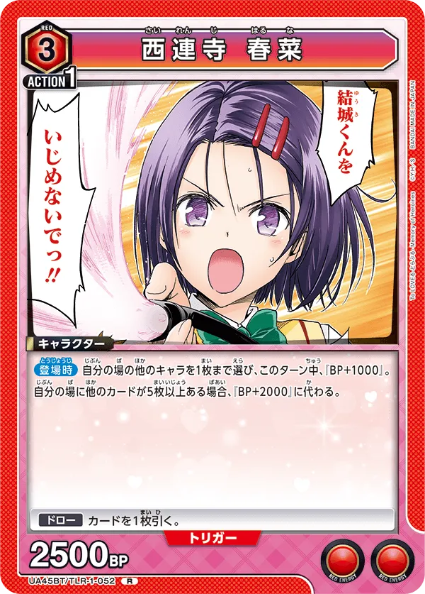 Sairenji Haruna
