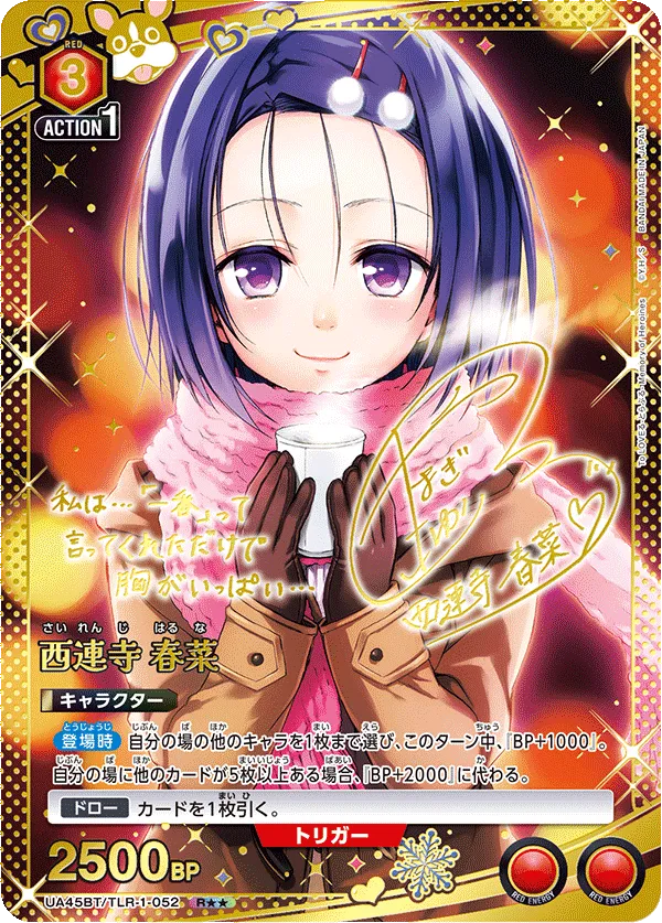 Sairenji Haruna