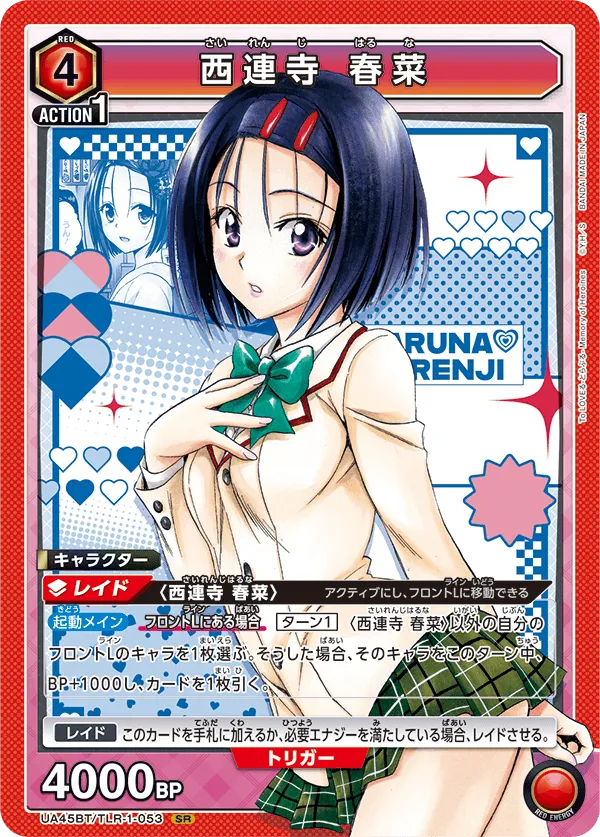 Sairenji Haruna