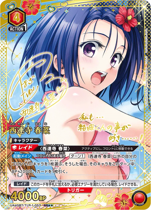Sairenji Haruna