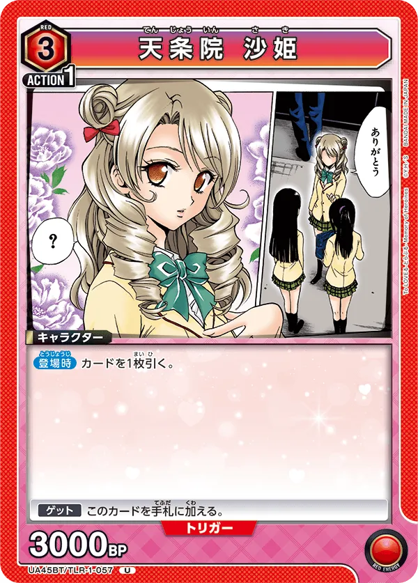 Saki Tenjouin