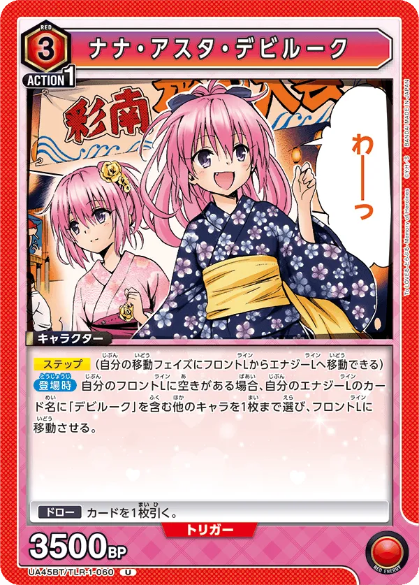 Nana Astar Deviluke