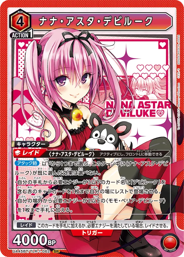 Nana Astar Deviluke