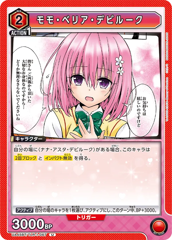 Momo Belia Deviluke