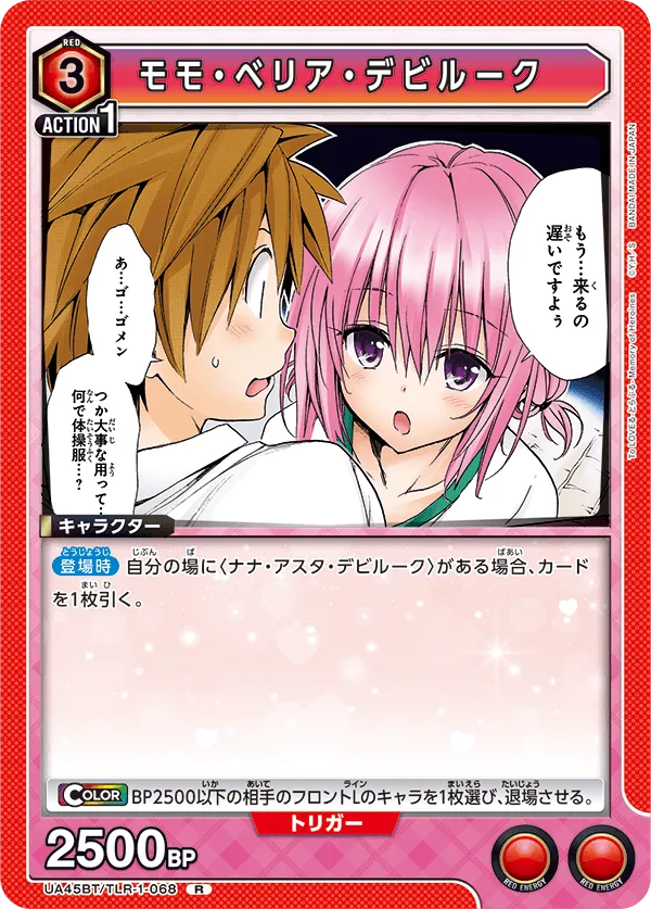 Momo Belia Deviluke