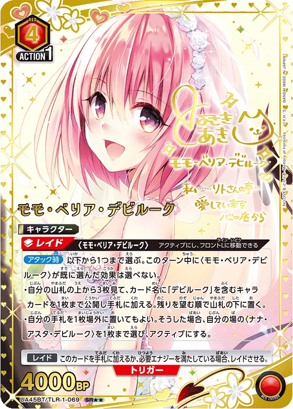 Momo Belia Deviluke