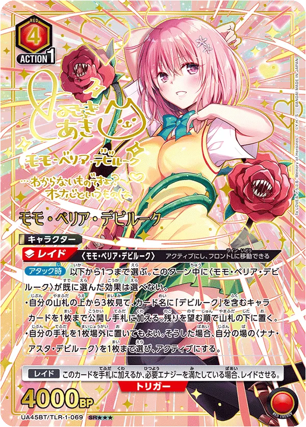 Momo Belia Deviluke