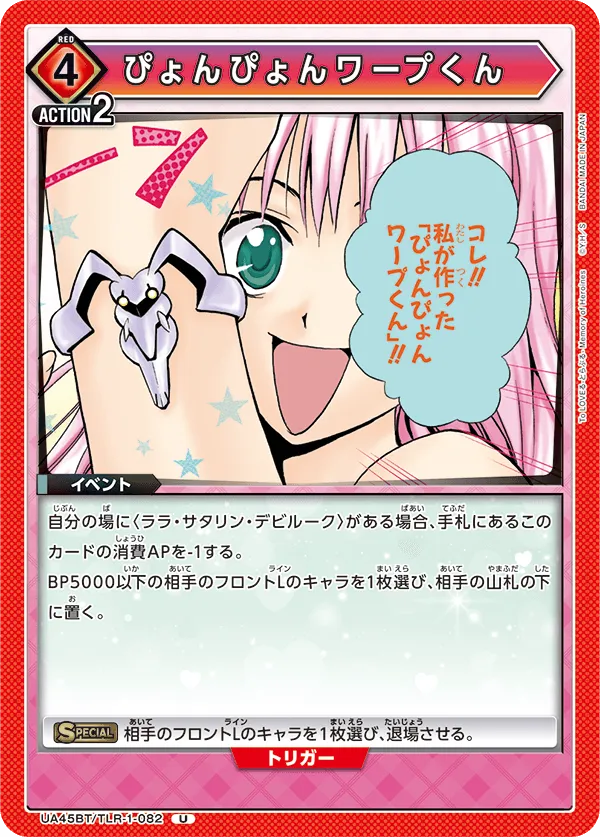 Pyon-Pyon Warp-Kun