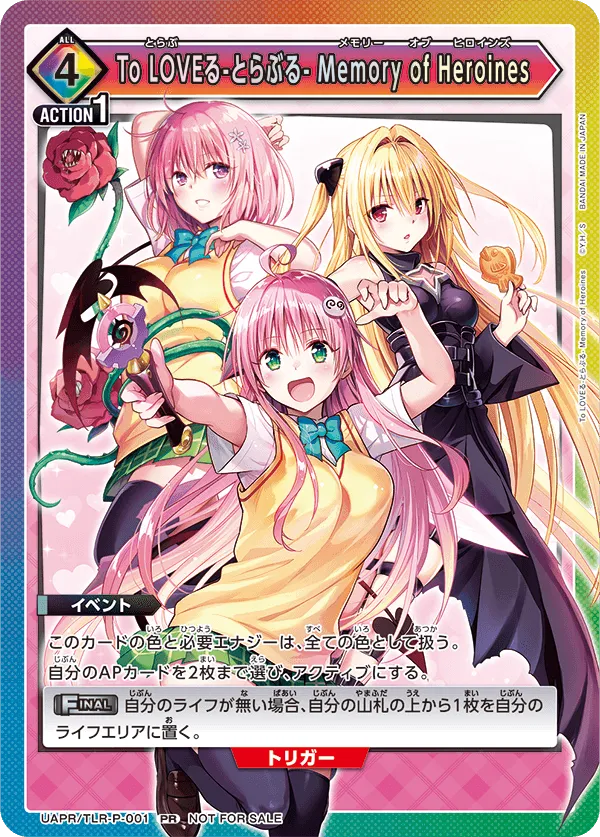 TO LOVE RU: Memory Of Heroines